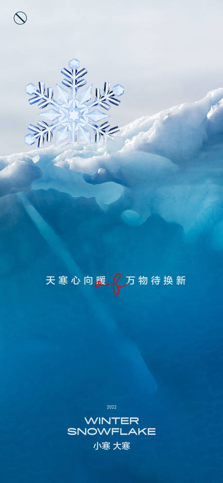 源文件下载【小寒大寒雪花】编号：20220115114339154