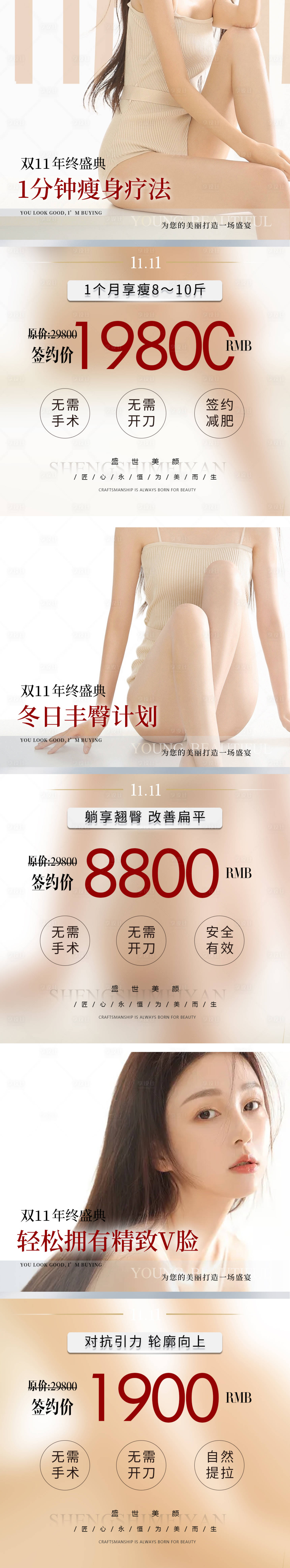 源文件下载【医美瘦身美体海报】编号：99700008153995418