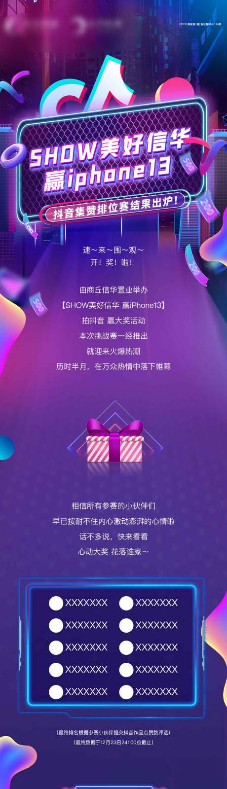 源文件下载【享设计】搜索编号：74060007990292089【抖音中奖长图公布手机】
