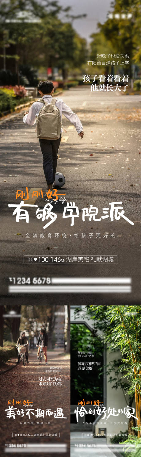源文件下載【新中式生活價(jià)值點(diǎn)系列海報(bào)】編號(hào)：74410008264007436