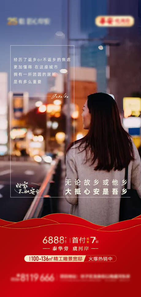 源文件下载【返乡置业海报】编号：63450008178177556