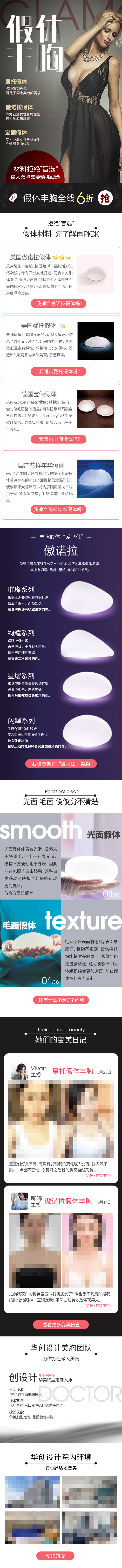 源文件下载【享设计】搜索编号：11450008209475246【医美整形美容假体丰胸页面】