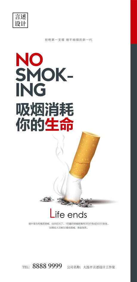 编号：20220104162443249【享设计】源文件下载-禁止吸烟公益海报