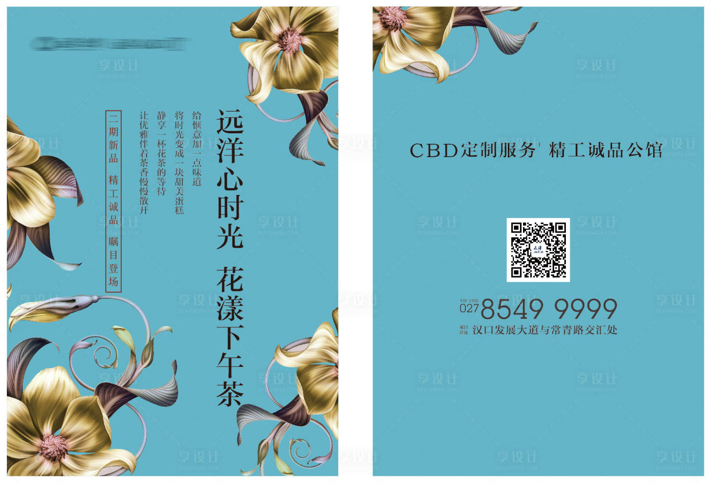 源文件下载【享设计】搜索编号：10650008240303904【花艺活动台卡设计】