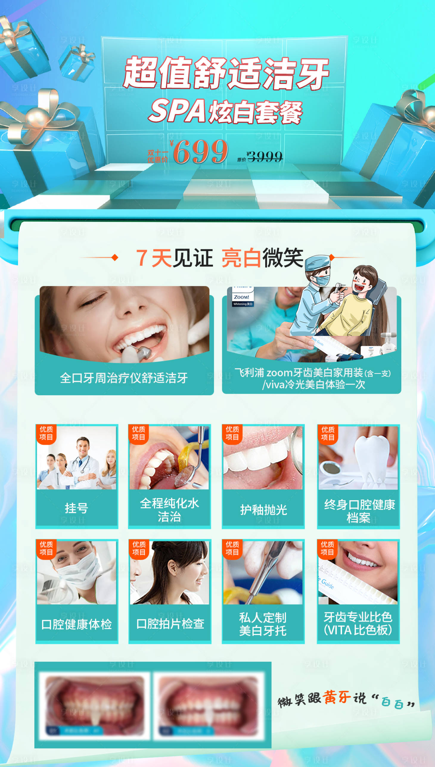 源文件下载【医美口腔活动特价专场海报】编号：74120007945773402