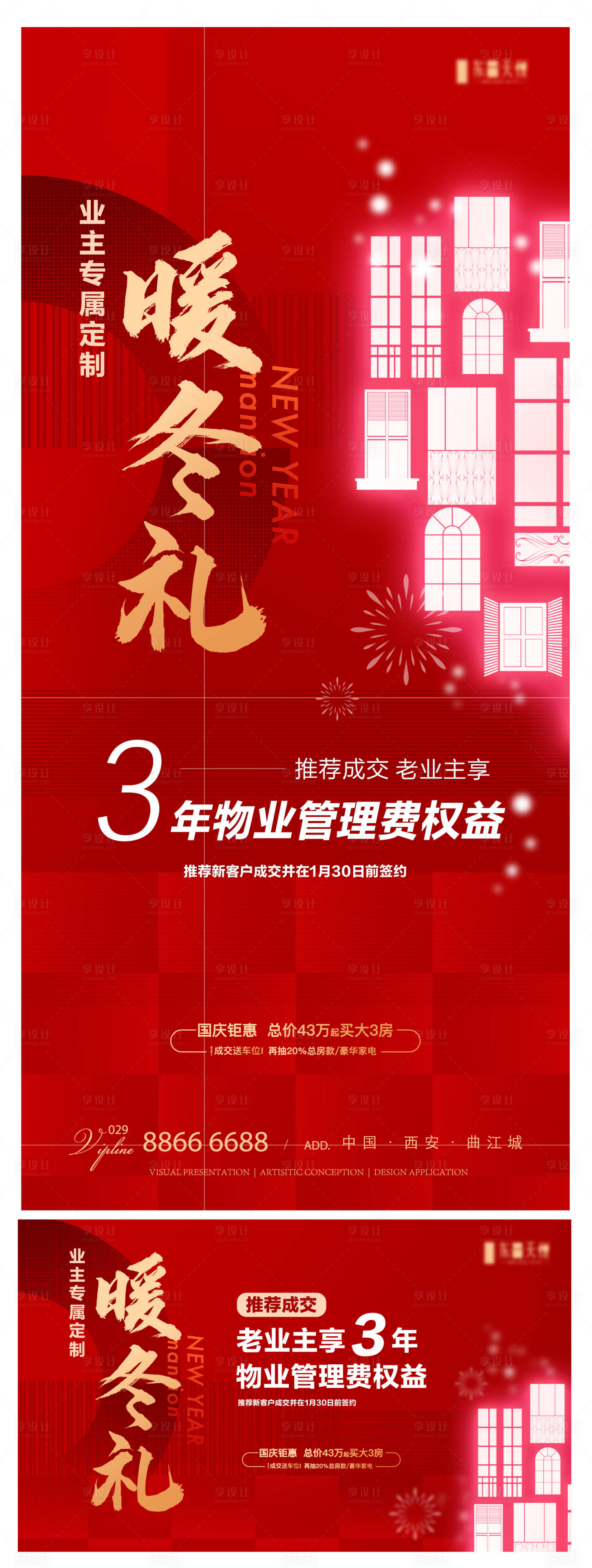 源文件下載【新年春節(jié)老帶新物業(yè)費暖冬好禮】編號：74020008089183260