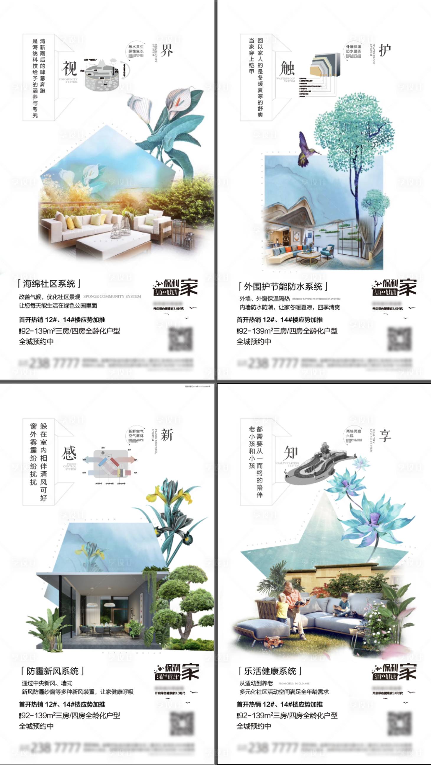 源文件下载【地产绿色健康家系统系列单图】编号：11840008085645009