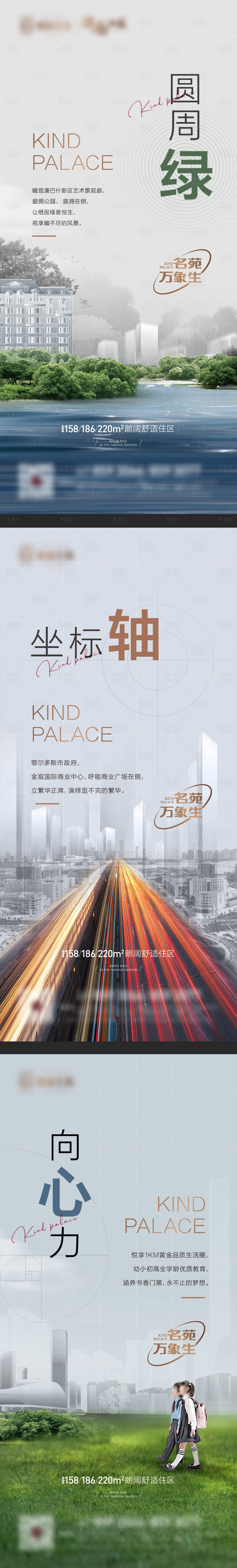 源文件下載【享設計】搜索編號：97270008226179622【地產價值點系列海報】