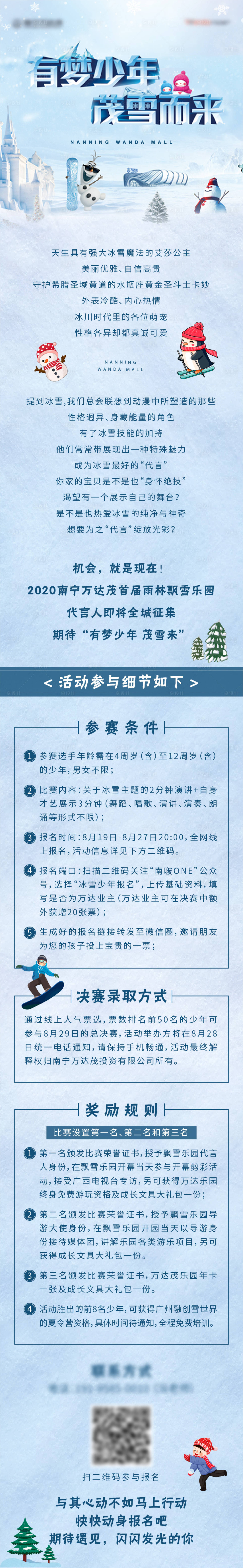 编号：20220119193258968【享设计】源文件下载-冰雪节冬季奥运会手绘插画长图