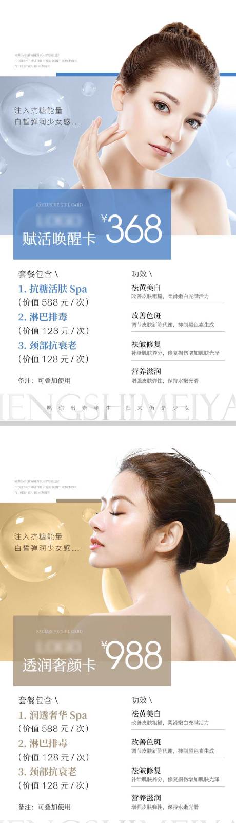 源文件下載【享設計】搜索編號：98080008107716695【醫美卡類項目海報】