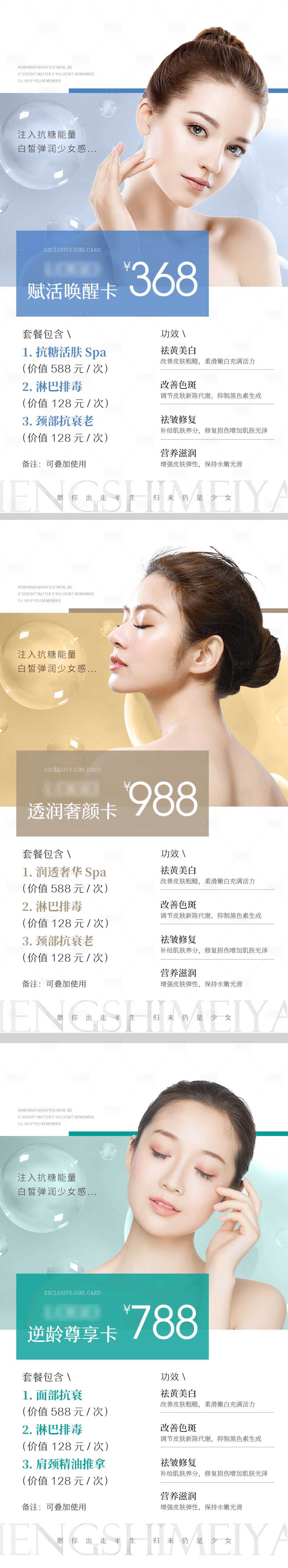 源文件下載【享設(shè)計(jì)】搜索編號(hào)：98080008107716695【醫(yī)美卡類項(xiàng)目海報(bào)】