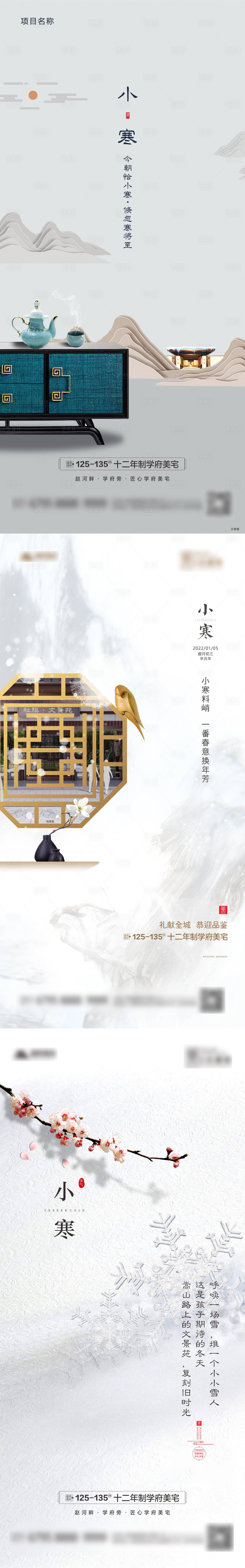 源文件下載【享設計】搜索編號：42420008020329770【小寒海報】