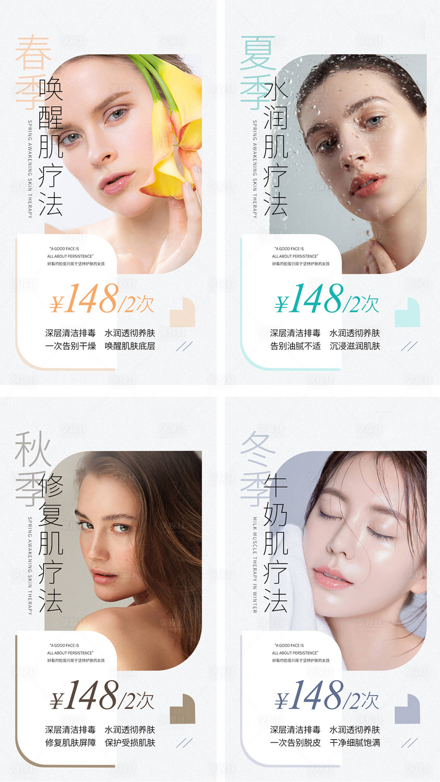 源文件下載【享設計】搜索編號：77580008105493268【醫美項目海報】