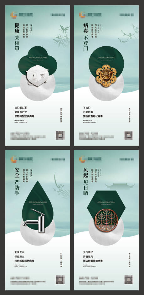 源文件下載【地產(chǎn)防疫系列】編號：19090008175789008