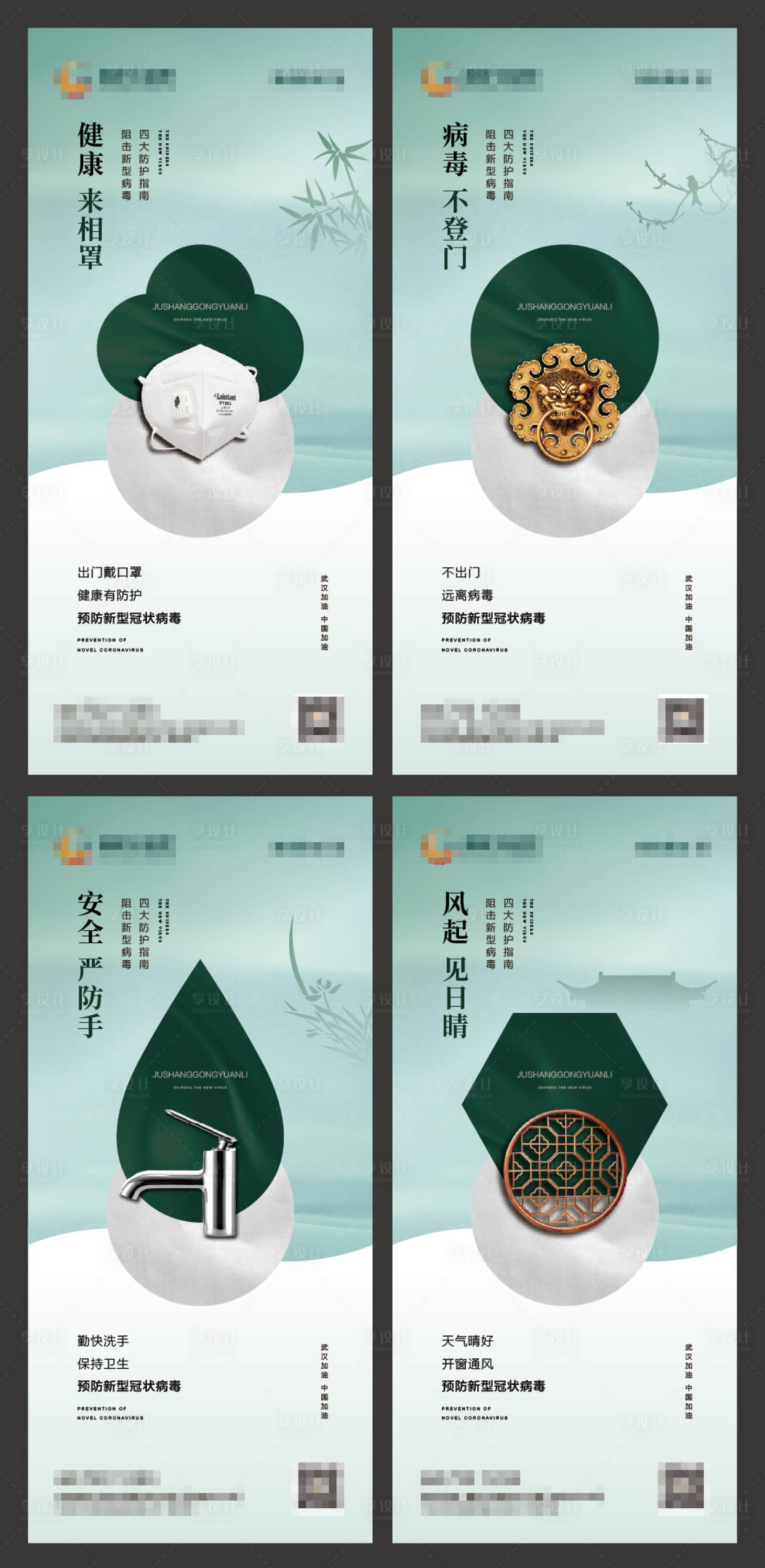 源文件下载【地产防疫系列】编号：19090008175789008