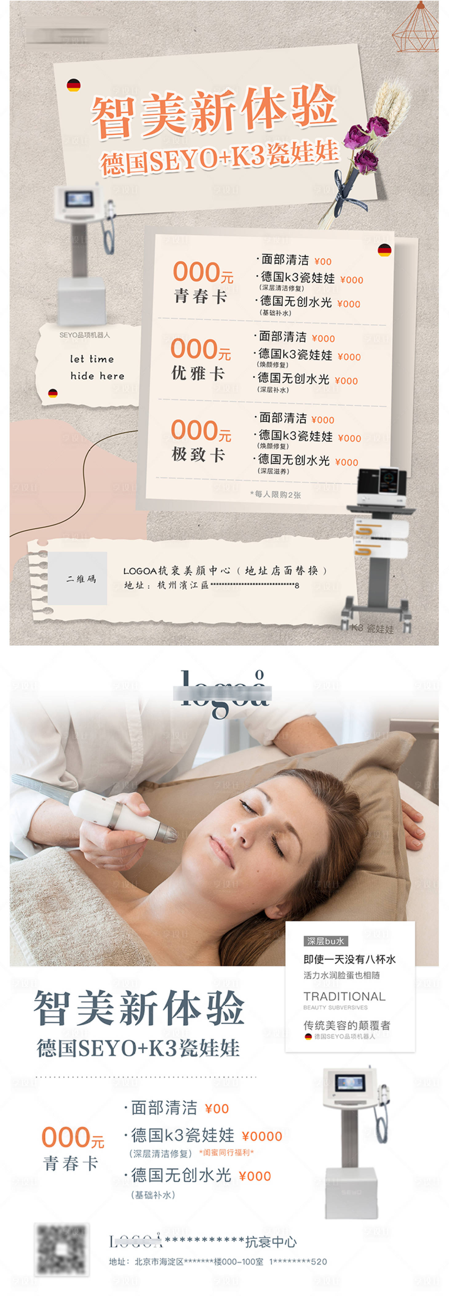 源文件下载【享设计】搜索编号：56700007942715073【医美皮肤项目活动海报】