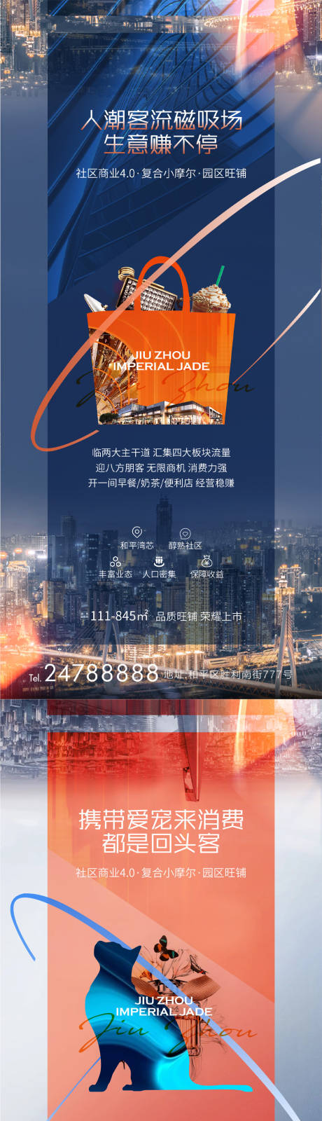 源文件下载【商铺海报 】编号：34140007949733483