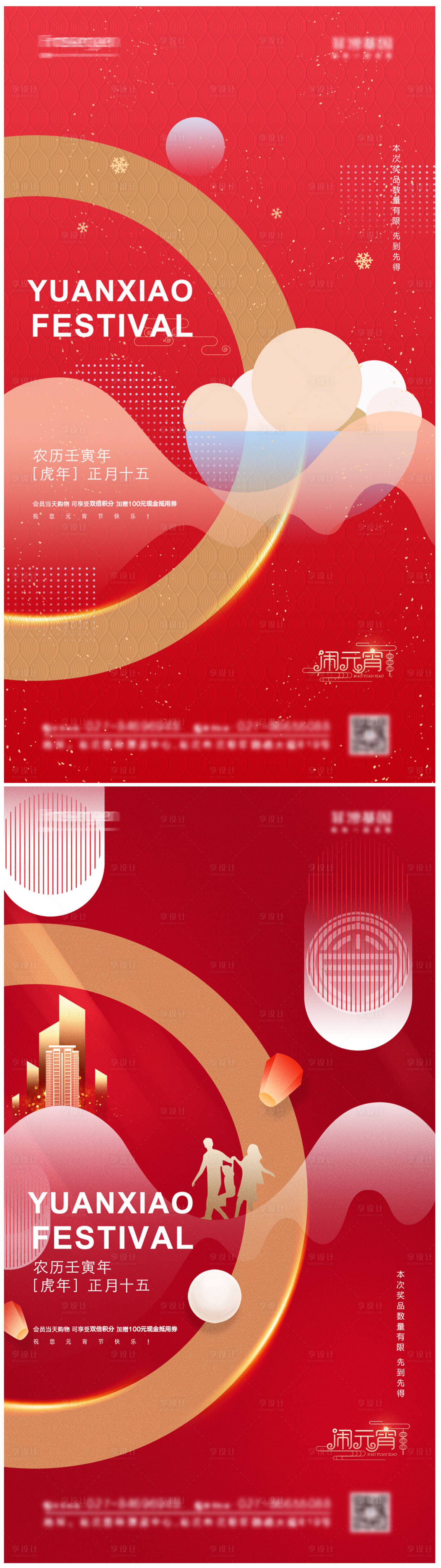 源文件下載【享設計】搜索編號：34480008270833907【地產(chǎn)元宵節(jié)海報】
