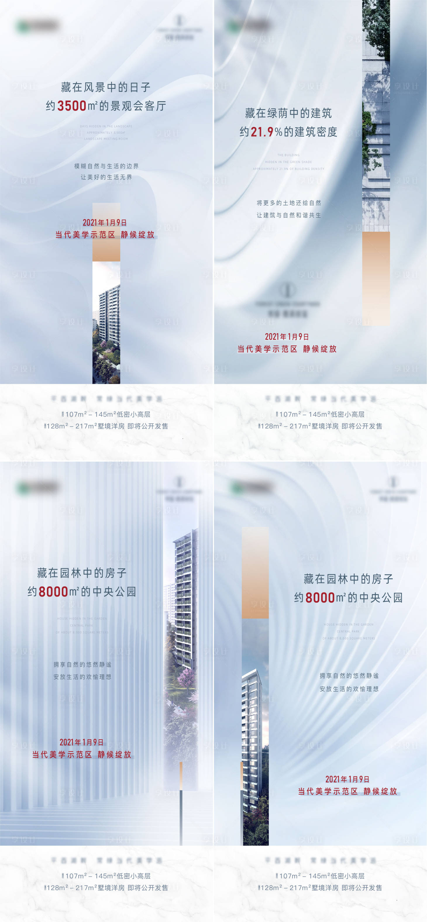 源文件下载【享设计】搜索编号：51710007986869692【地产洋房价值点系列海报】