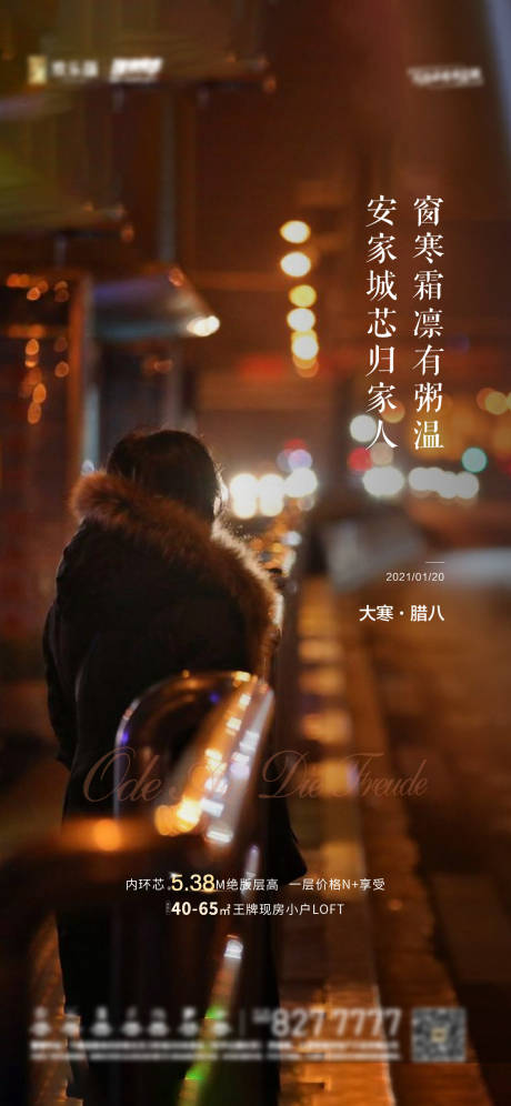 源文件下載【享設計】搜索編號：73980008155963980【地產節氣稿大寒海報】
