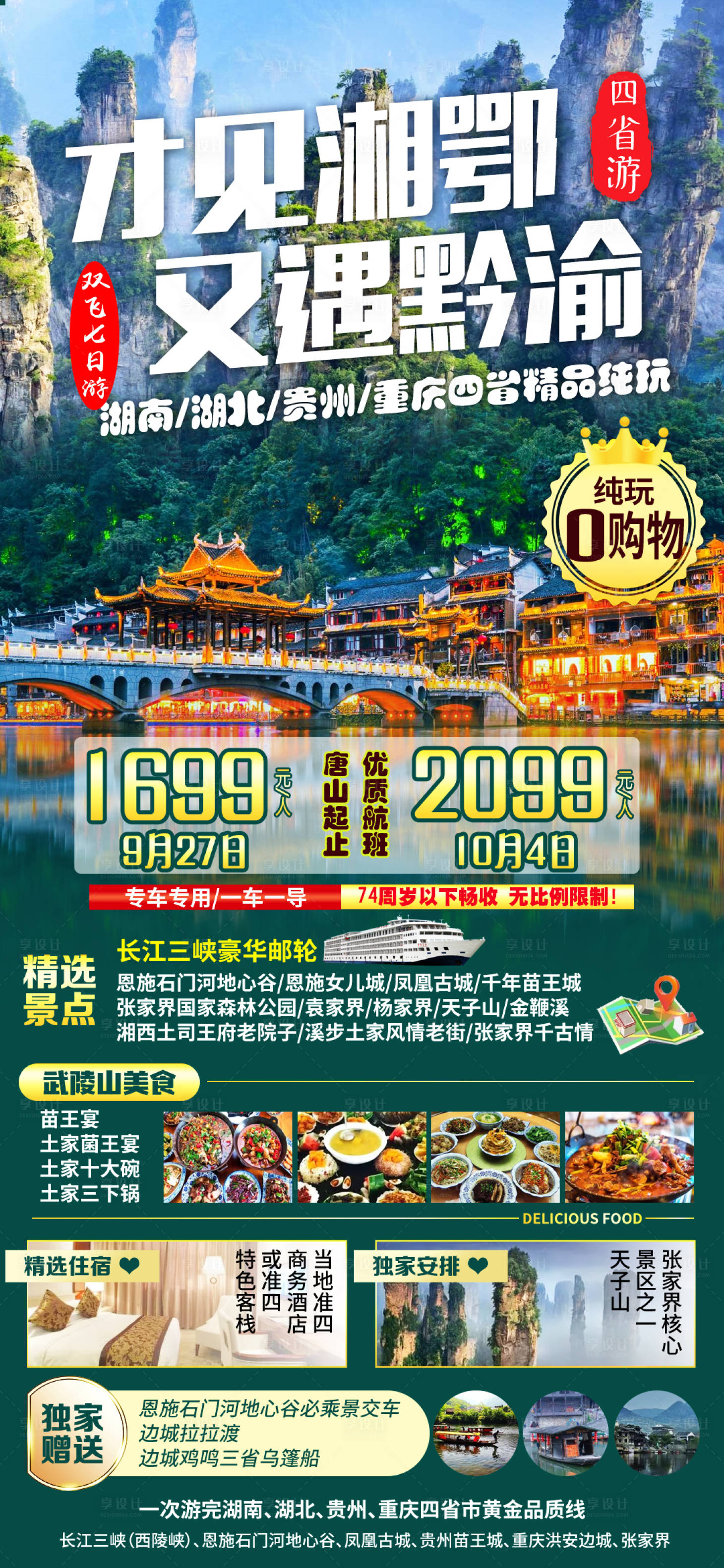 源文件下載【才見湘鄂又遇黔渝】編號：32090008105637875