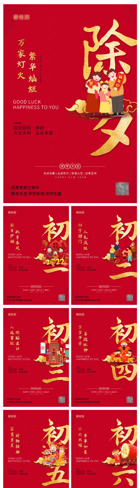 源文件下载【红色喜庆2022虎年春节习俗海报】编号：77770008255406189