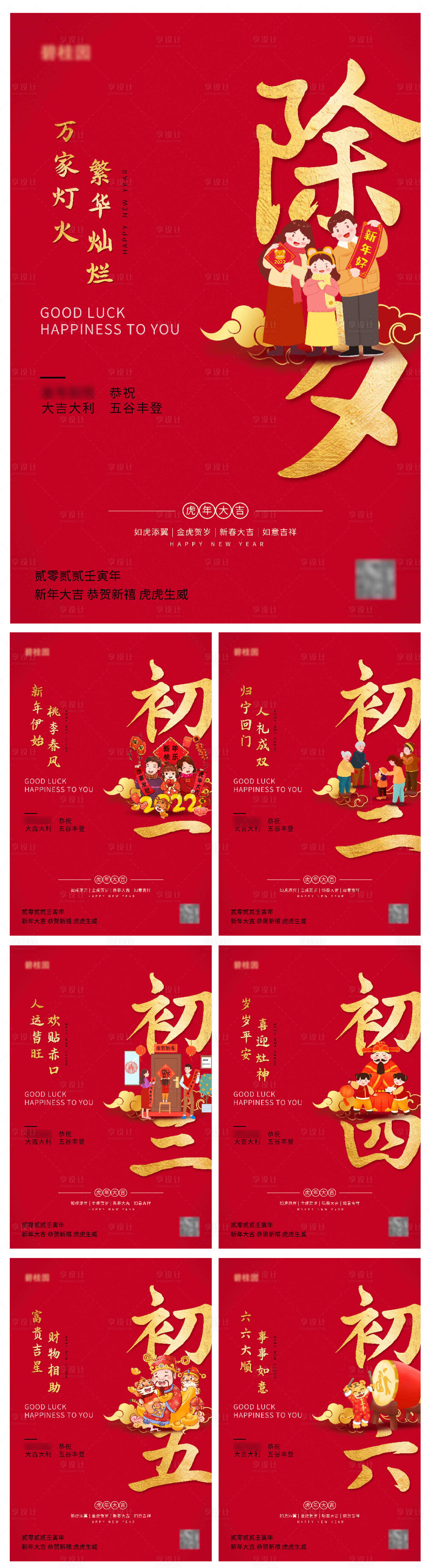源文件下载【享设计】搜索编号：77770008255406189【红色喜庆2022虎年春节习俗海报】