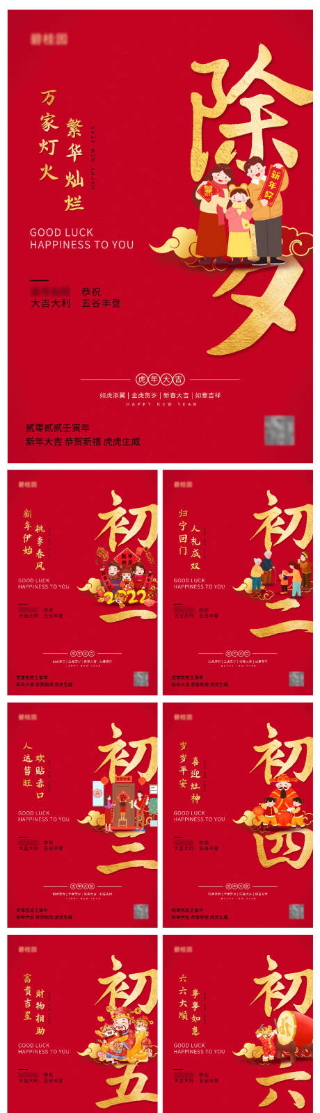 编号：20220127100517351【享设计】源文件下载-红色喜庆2022虎年春节习俗海报