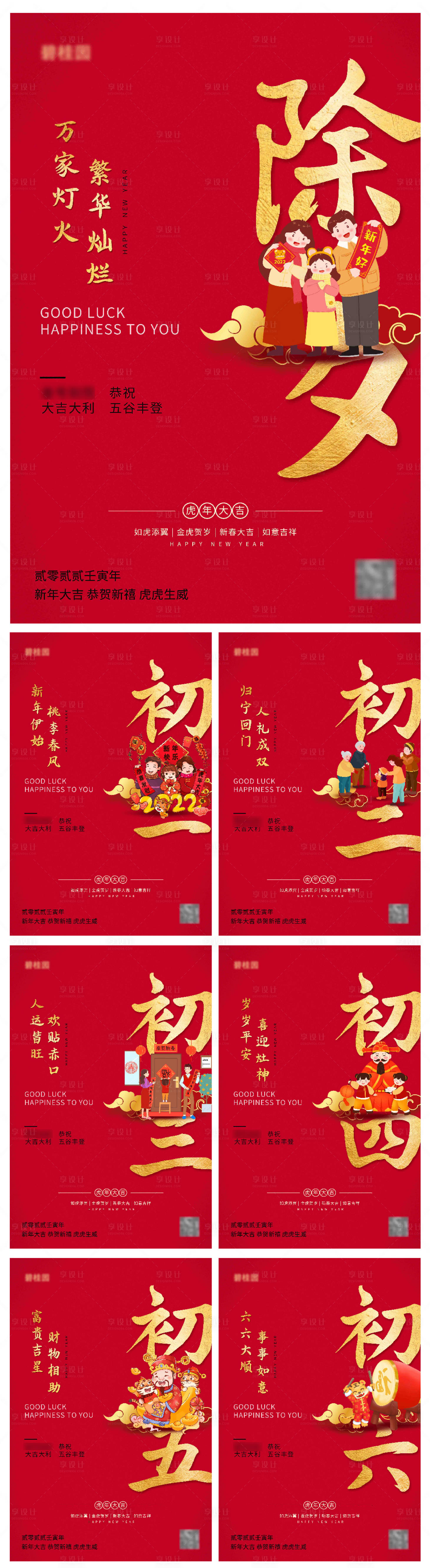 编号：20220127100517351【享设计】源文件下载-红色喜庆2022虎年春节习俗海报