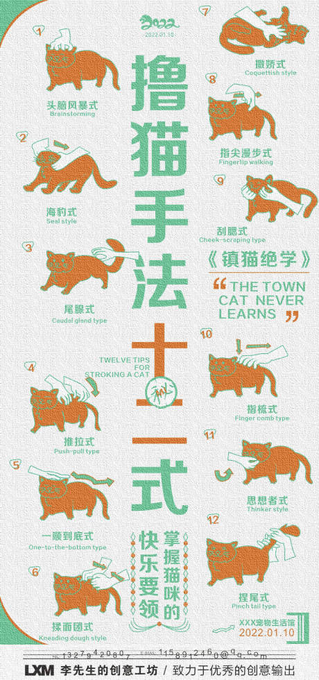 源文件下载【撸猫宠物活动宣传海报】编号：11700008043871147