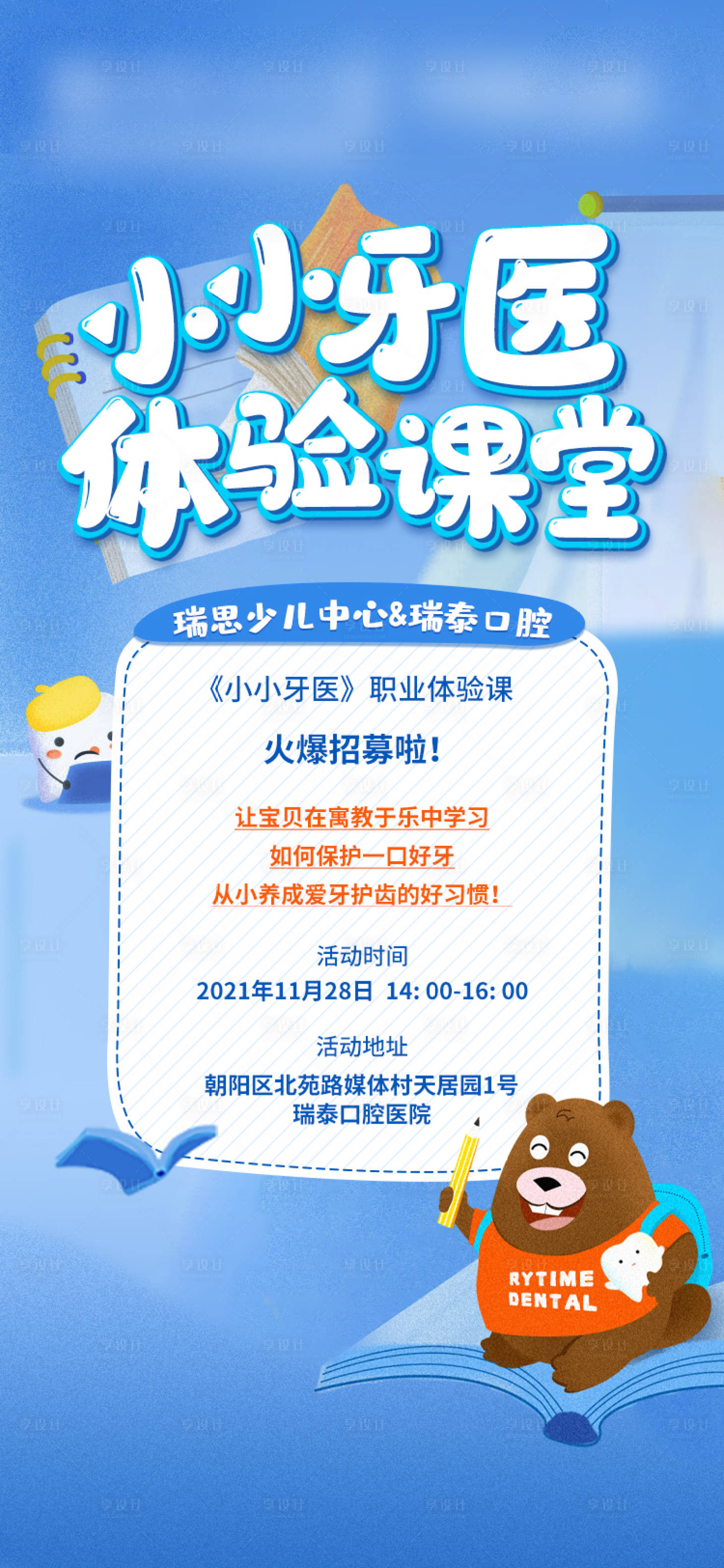 源文件下載【牙醫(yī)活動(dòng)海報(bào)(TIF用PS打開)】編號(hào)：92790008248273753