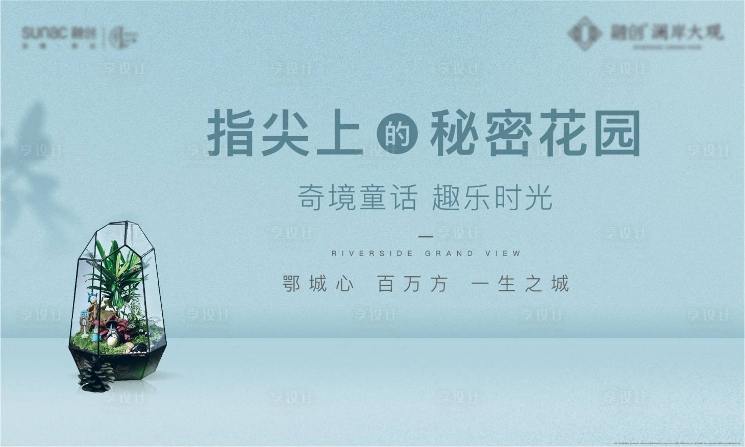 源文件下載【享設計】搜索編號：71060008264426278【綠植微縮景觀地產】