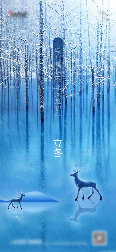 源文件下載【立冬節(jié)氣海報(bào)】編號(hào)：14340007933649261