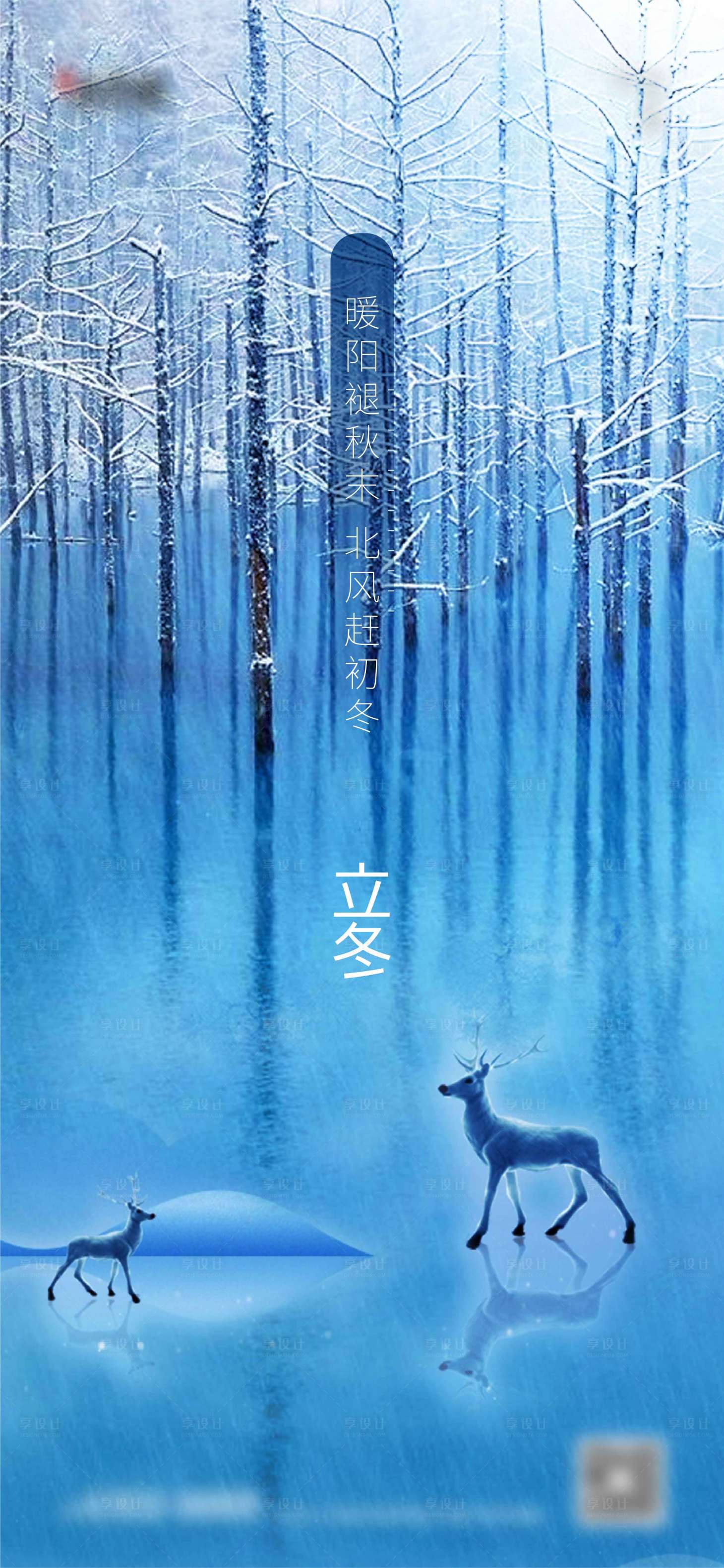 源文件下載【享設(shè)計】搜索編號：14340007933649261【立冬節(jié)氣海報】