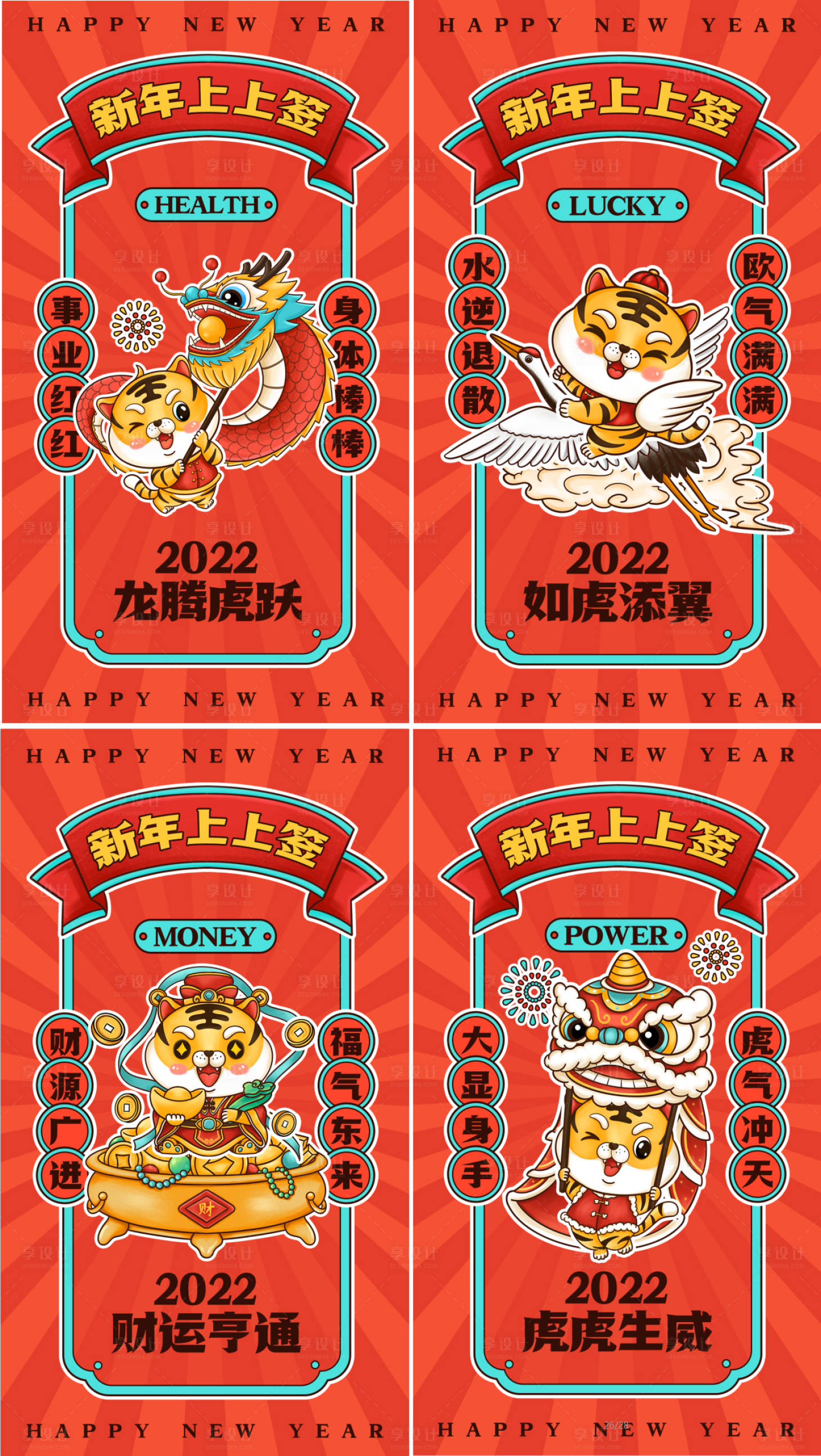 源文件下載【享設計】搜索編號：83360008244975667【2022新年海報】