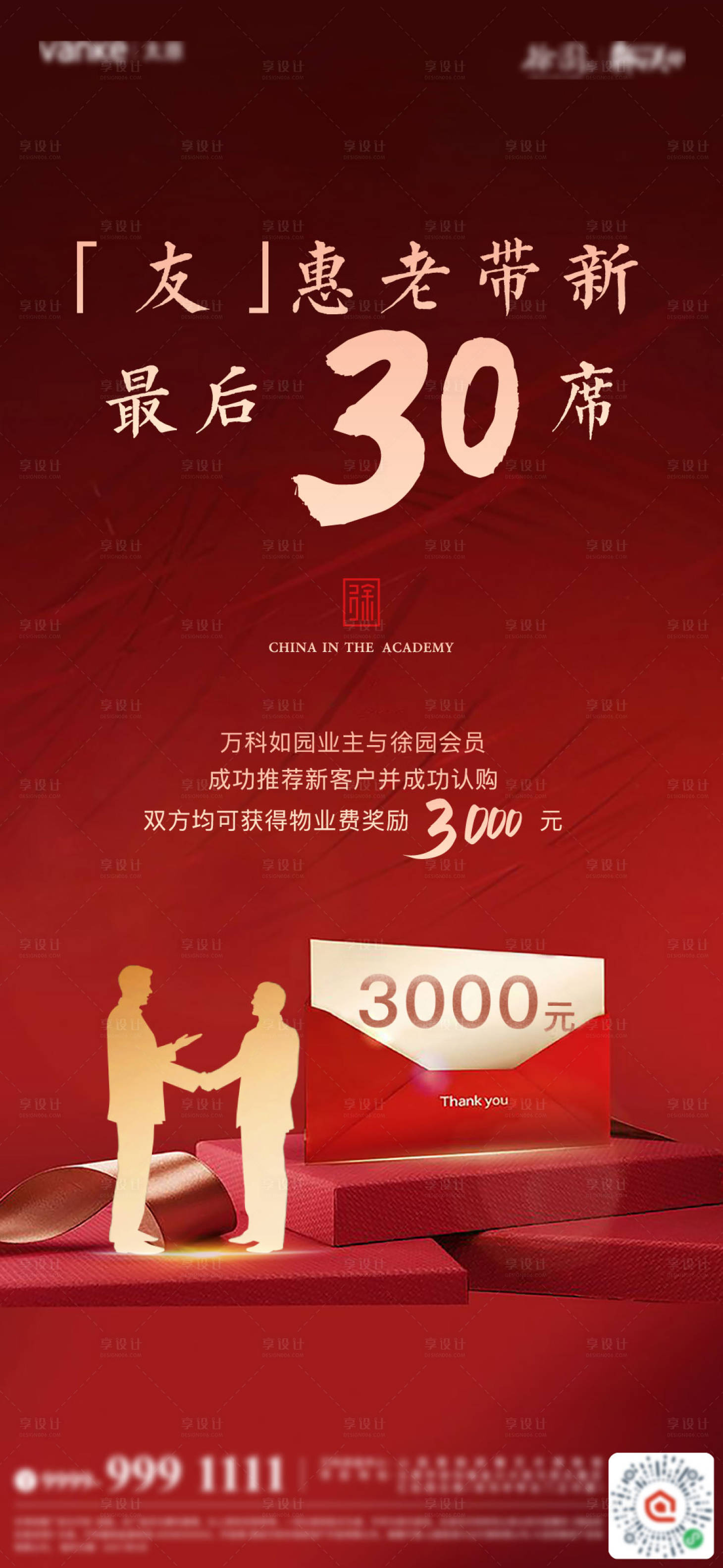 源文件下载【享设计】搜索编号：54660007982549766【地产老带新海报】