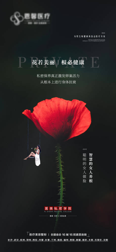 源文件下载【享设计】搜索编号：20470008063161529【医美海报】