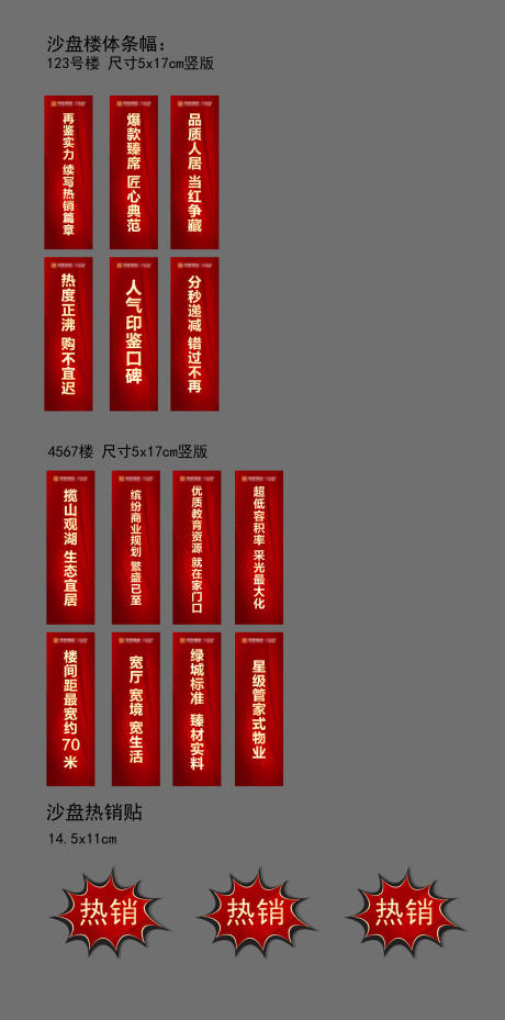 源文件下载【沙盘热销条幅设计】编号：95170008137019289