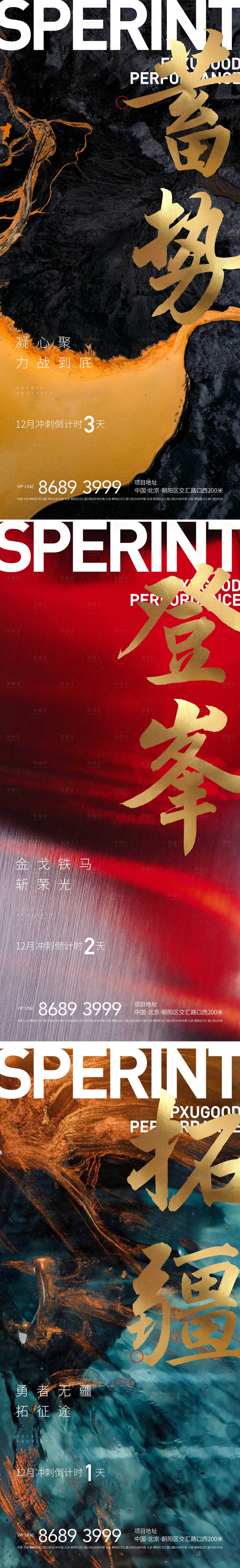 源文件下載【享設計】搜索編號：58720008037637086【地產年終沖刺系列海報】