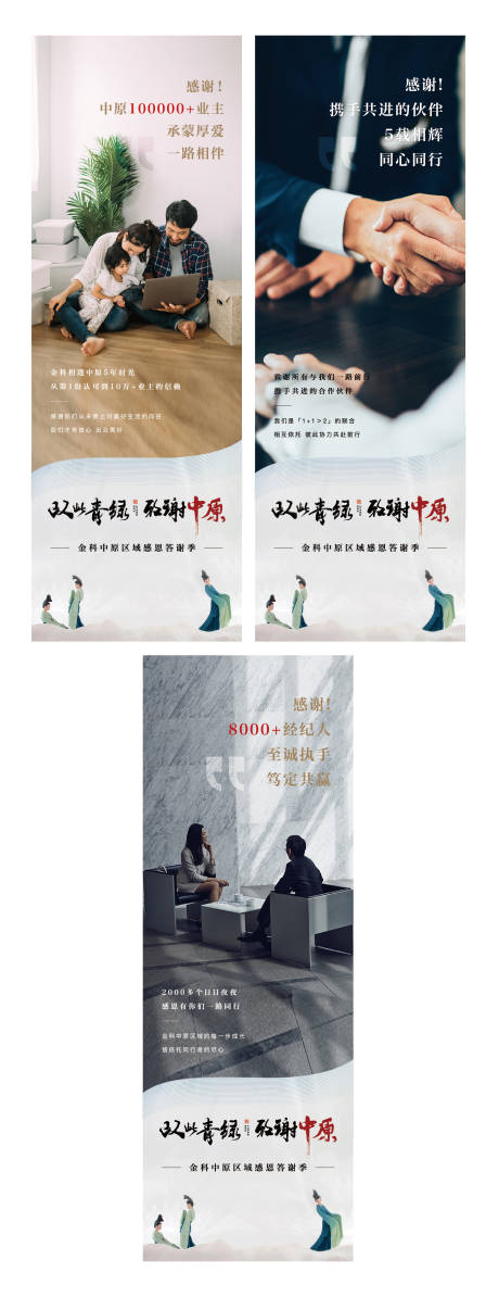 源文件下载【地产致谢业主经纪人合作伙伴系列海报】编号：86980008045294575