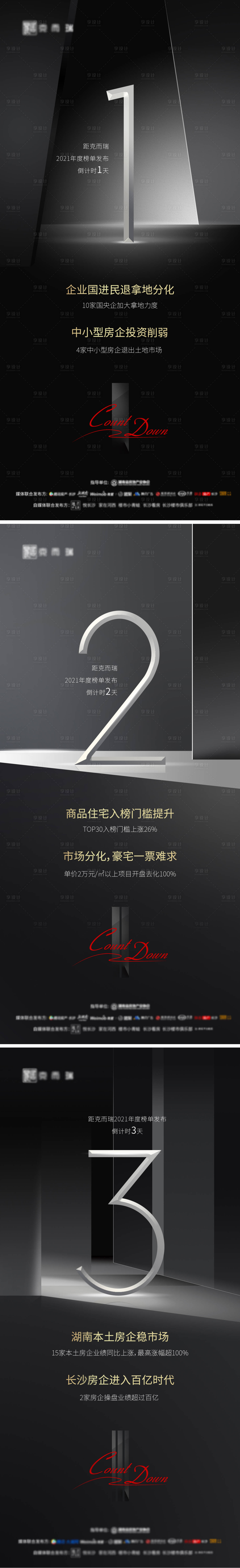 源文件下载【倒计时海报】编号：38020008074947643