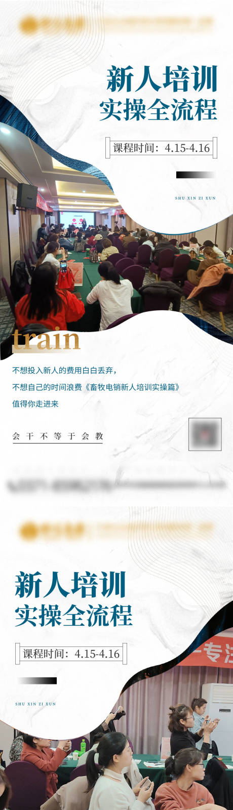 源文件下載【新人培訓實操全流程系列海報】編號：87970008070997586