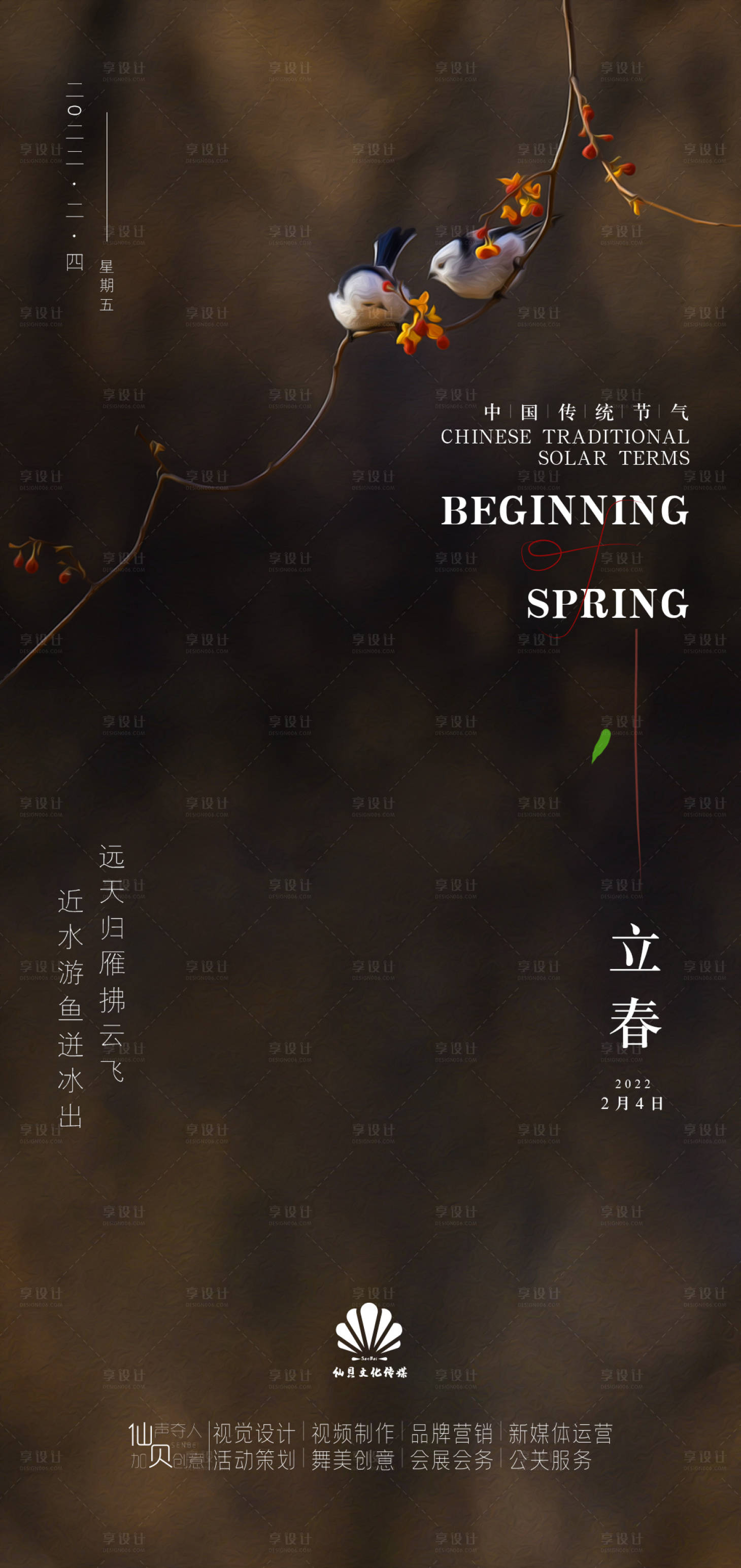 源文件下載【享設計】搜索編號：77380008055187458【20220204深褐色花鳥立春節氣海】