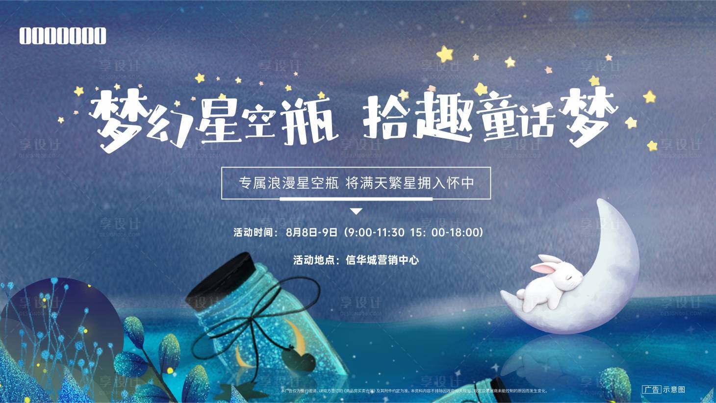 源文件下载【享设计】搜索编号：93770007921447964【梦幻星空瓶活动】