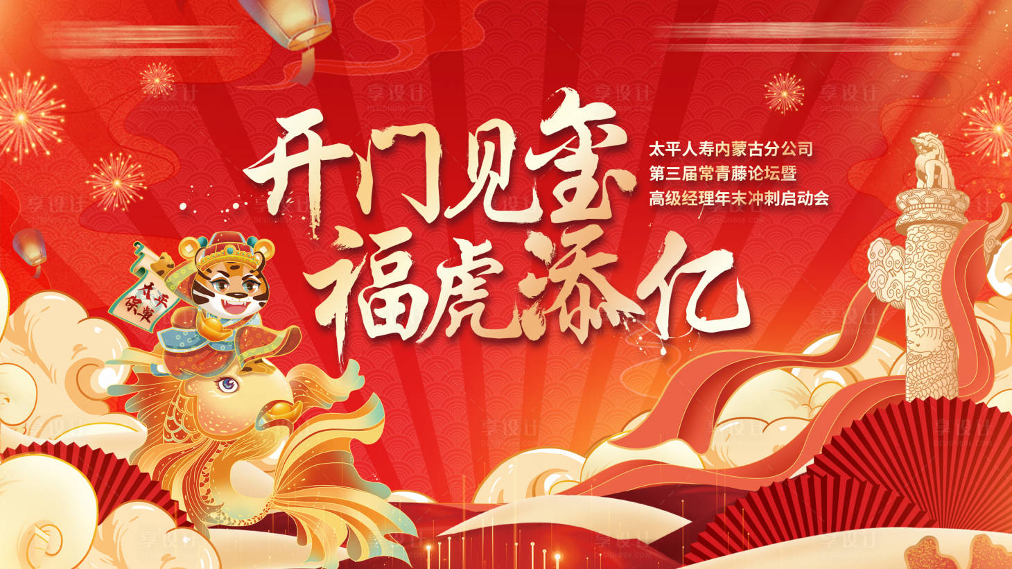 源文件下载【享设计】搜索编号：38350007999088263【开门红活动启动会】