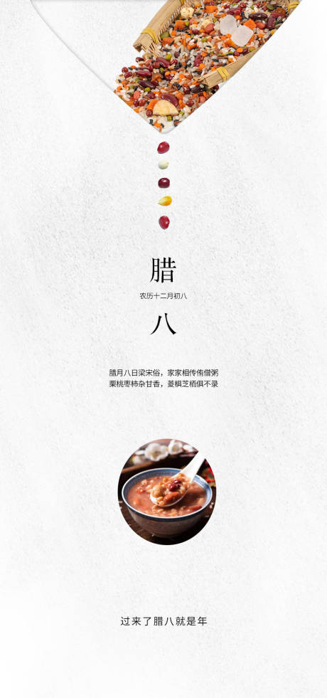 源文件下载【腊八节日海报】编号：73740007966442302