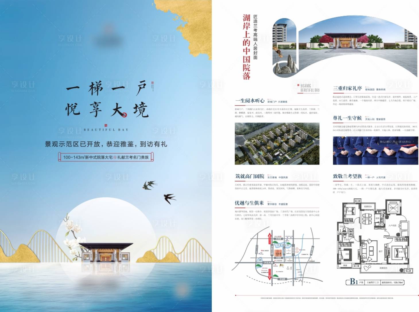 源文件下載【新中式地產住宅單頁】編號：92830007999763186