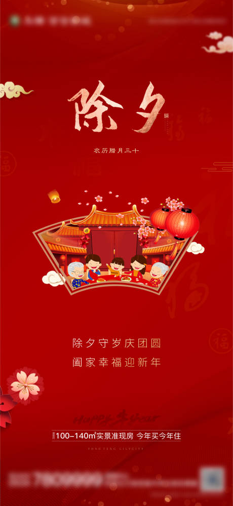 源文件下载【新年除夕微单】编号：67390008201663209