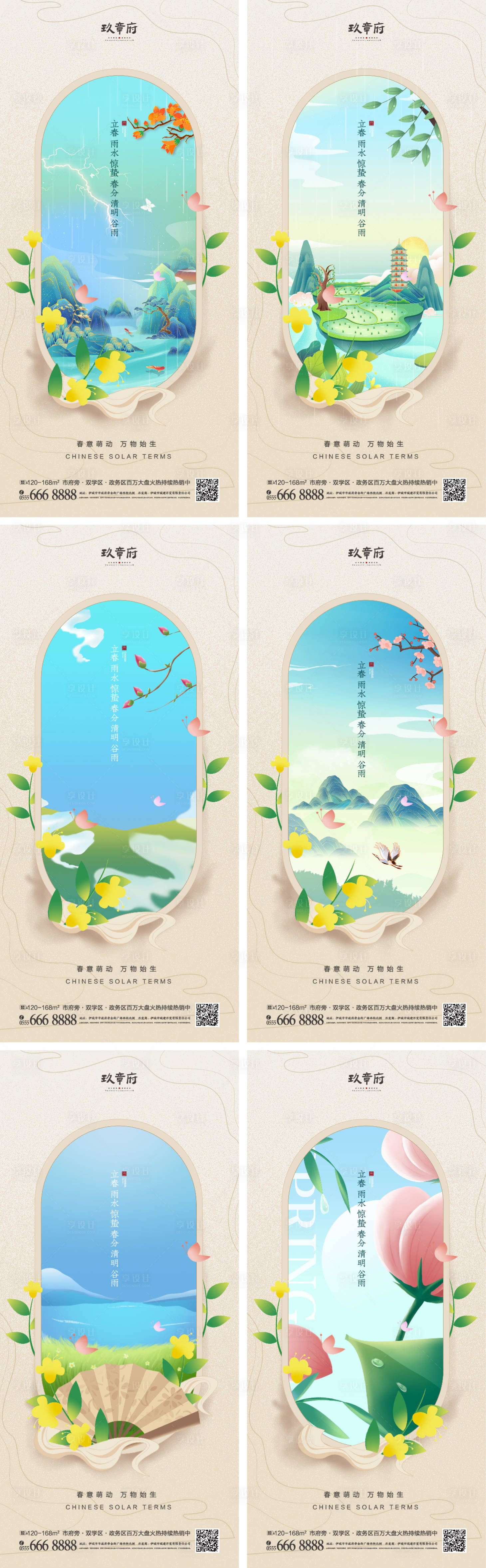 源文件下载【立春雨水惊蛰春分清明谷雨系列海报】编号：18400008196574400