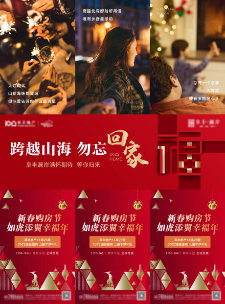 源文件下载【地产返乡置业三宫格】编号：85600008161036063